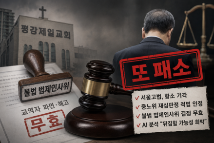 또 패소한 유종훈 씨... 몰락의 분수령 된 '불법 법제인사위'