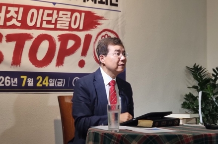 정동수 목사 "내가 삼신론자? 악의적 왜곡·짜깁기 멈춰라"