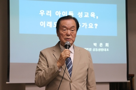 “조기 성애화와 젠더 이념 교육, 다음세대의 가치관 흔든다”