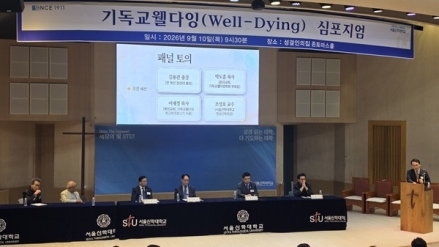“죽음은 끝 아닌 영원한 완성”… ‘기독교 웰다잉’이 한국교회 깨운다