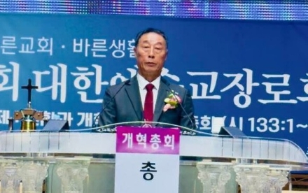 예장개혁, 제111회 총회 열고 신임 총회장에 전상업 목사 선출