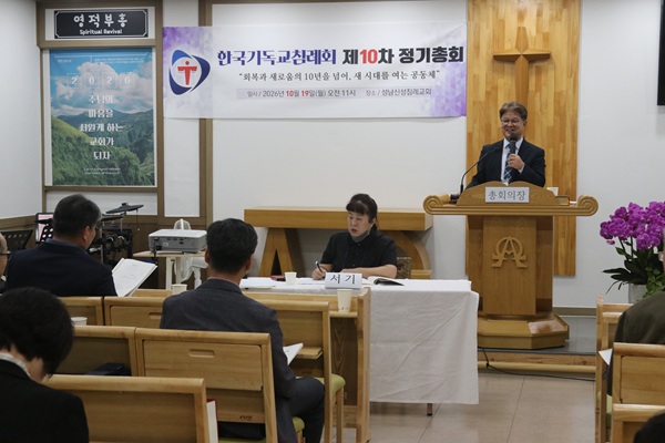 한침 제10회 정기총회, 오직 하나님의 은혜로 이룩한 '10년의 기적'