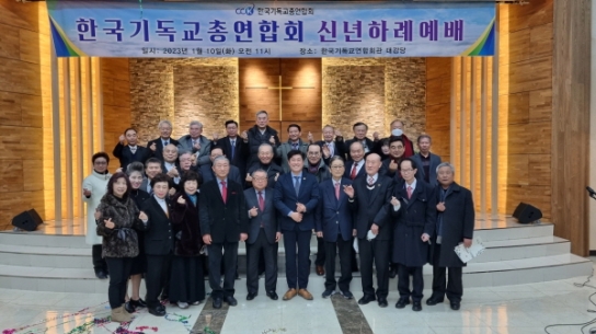 한기총 “약한 자를 포용하는 한 해 되길”
