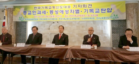 동성애 조장 ‘성 평등’·양심적 병역거부 ‘대체복무제’ 안된다