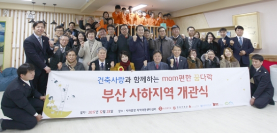 구세군-롯데그룹, ‘mom편한 꿈다락’ 부산 사하점 오픈