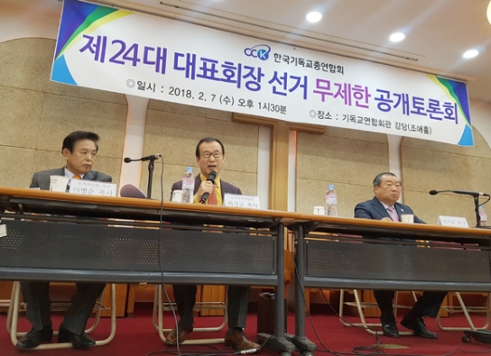한기총 공개토론회 ‘논란’ 증폭