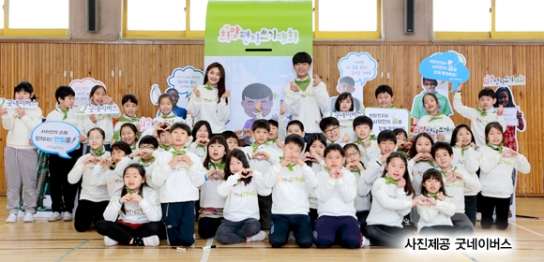 굿네이버스, ‘제10회 희망편지쓰기대회’ 발대식