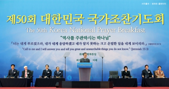 교회협 언론위, 3월의 시선 ‘국가조찬기도회’