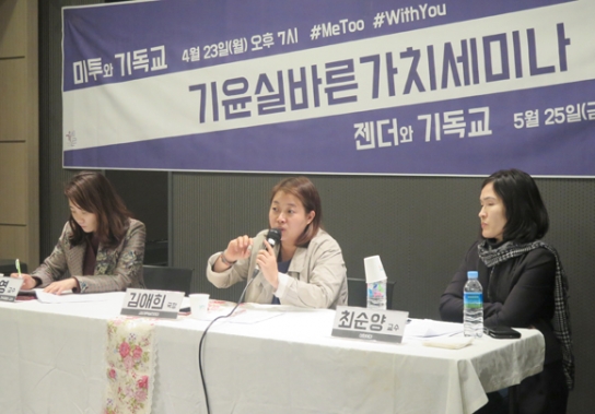 “교회 내 왜곡된 의식, 성폭력 조장”
