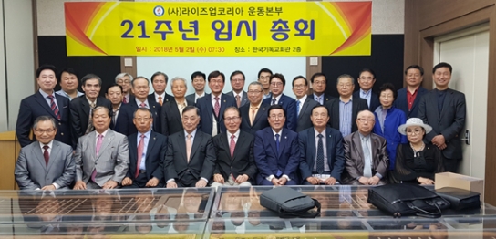 라이즈업코리아운동분부 임시총회, 정관 등 개정