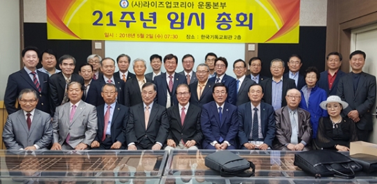라이즈업코리아운동분부 임시총회, 정관 등 개정