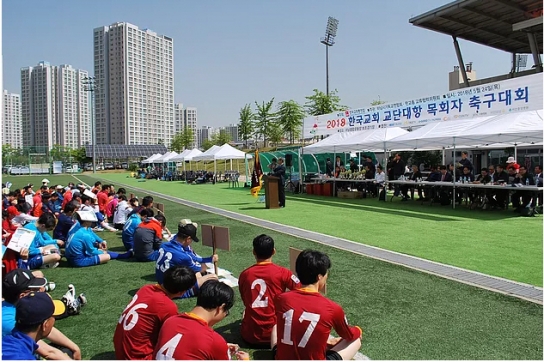 한교총, 목회자축구대회 개최