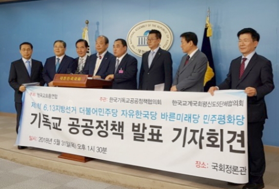‘동성애·동성혼’ 법제화 반대 한목소리