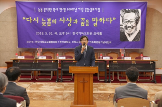 늦봄 문익환 목사 탄생 100주년 기념 행사 이어져