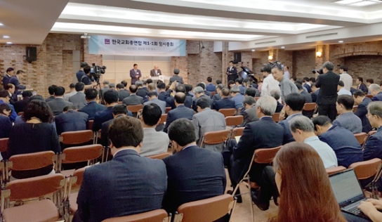 한교총, 8월 중 법인 설립
