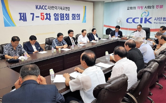 한기연, 먼저 한교총과 통합 추진키로