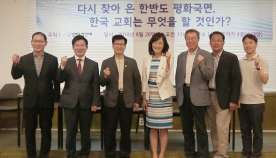 평통연대, 한반도 평화 위한 한국교회 역할 고민
