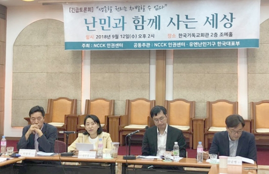 교회협 “난민, 상생하는 사회로 나아가야”