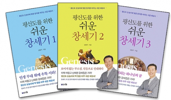 신간-쉬운 창세기 1, 2, 3
