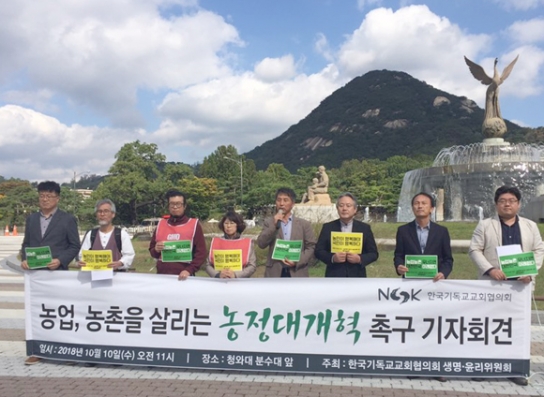 교회협, “농민이 주인되는 생명농업 만들어야”