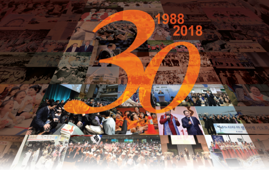 새에덴교회 설립 30주년, “받은 은혜, 섬김과 나눔으로”