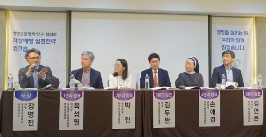 생명존중정책 민관협, 자살예방 실천전략 ‘워크숍’