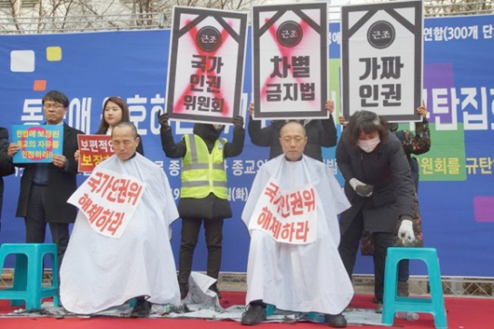 보수계 “국가인권위원회 즉각 해체하라”