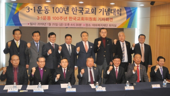 3.1운동 기념대회, 한기총·한교연 ‘불참’ 하나?