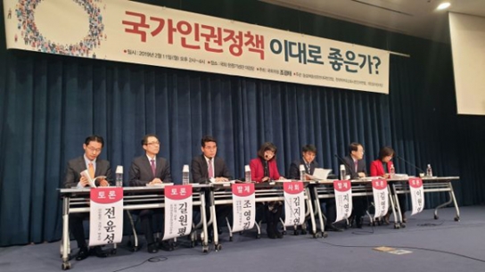 ‘국가인권정책’ 현실 점검 토론회 열려