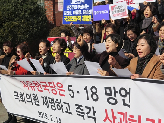 YWCA, ‘5.18 망언’ 대대적 규탄