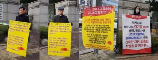 교개협, 김기동 목사 배임·횡령 조속 판결 촉구