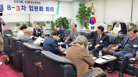 한교연, 한기총과 통합 신중할 것