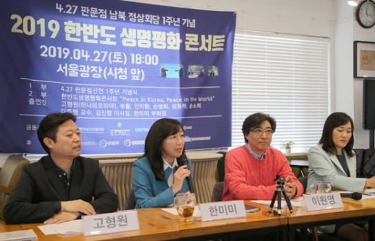 ‘2019 한반도 생명평화콘서트’ 열린다
