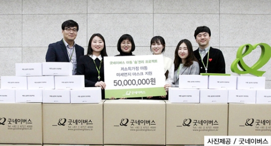 굿네이버스, 아동 ‘숨’ 권리 프로젝트 진행