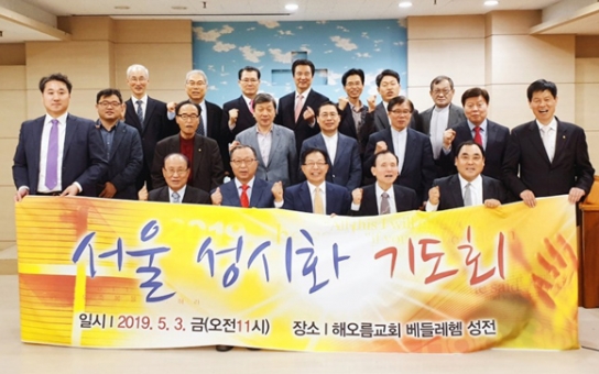 기도회 열고 나라와 교회 위해 기도