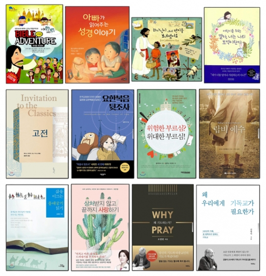한교총, 가정의 달 ‘추천도서’ 선정