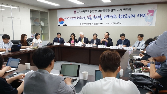 한교총, 통일 3.0 패러다임 ‘복음통일론’