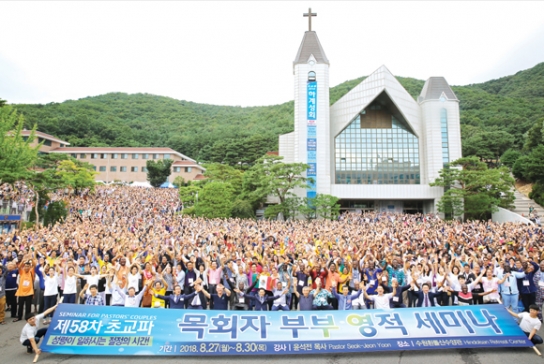 2019 수원흰돌산수양관 하계성회
