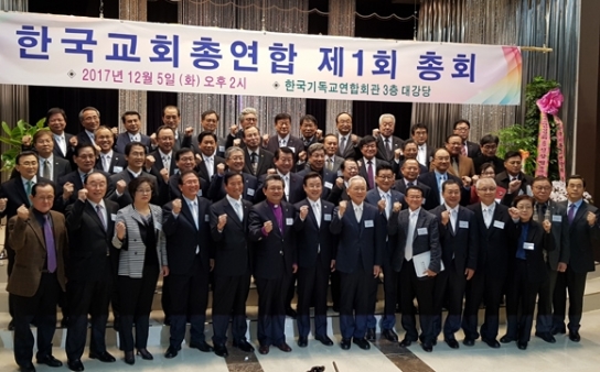 ‘한교총’ 한국교회 대표성 갖고 있는가?