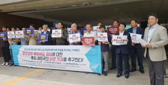 세반연 “총회재판국은 명성교회 하수인” 비난