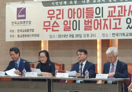 한교총, “좌편향 교과서 이대로 괜찮나?”