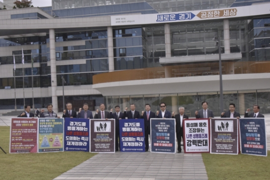 경기북기총, 경기도 성평등조례 개정 촉구