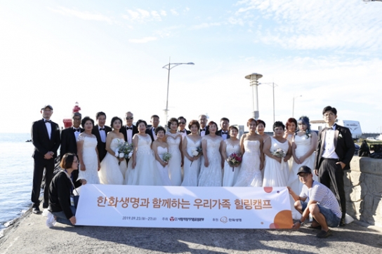 장기기증운동본부, 한화생명과 ‘우리가족 힐링캠프’ 열어