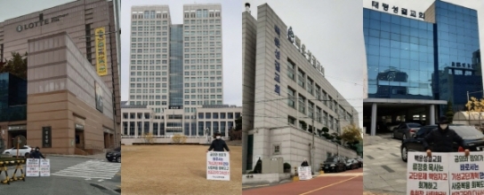 기성교단개혁연대, 대전 곳곳에서 1인 시위 펼쳐