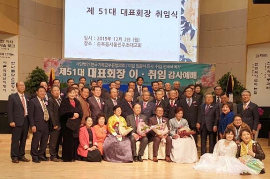 한기부, 제51대 대표회장 전태식 목사 취임감사예배 드려