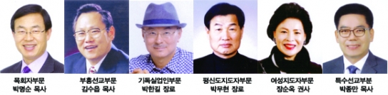 제28회 기독교선교대상 수상자 선정