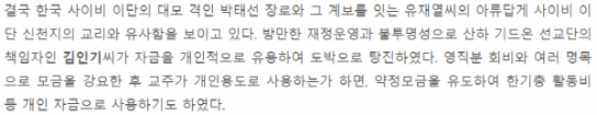 김인기 목사, 현대종교 ‘명예훼손’으로 고소