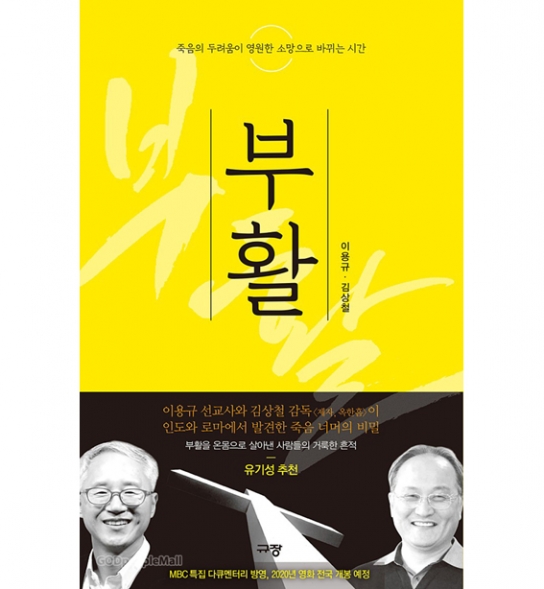 부활