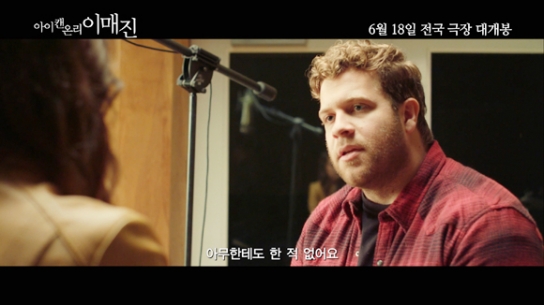 세계를 울린 감동 실화 ‘아이 캔 온리 이매진’