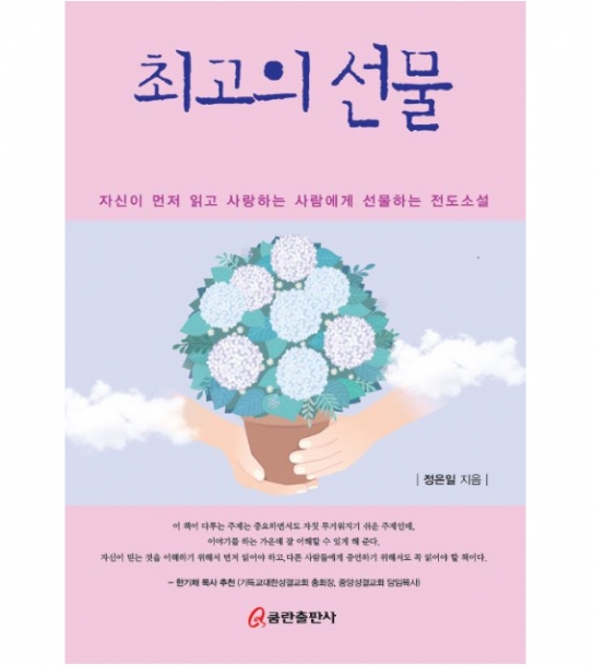 최고의 선물